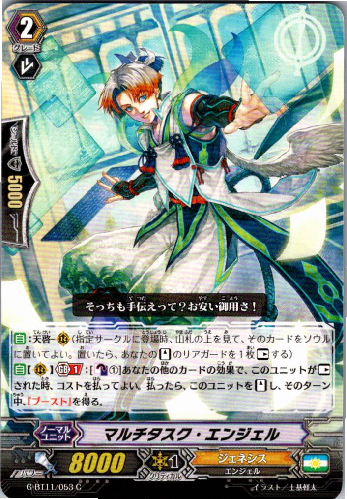 G/BT11/053C Multitask Angel [Warehouse Stock]
