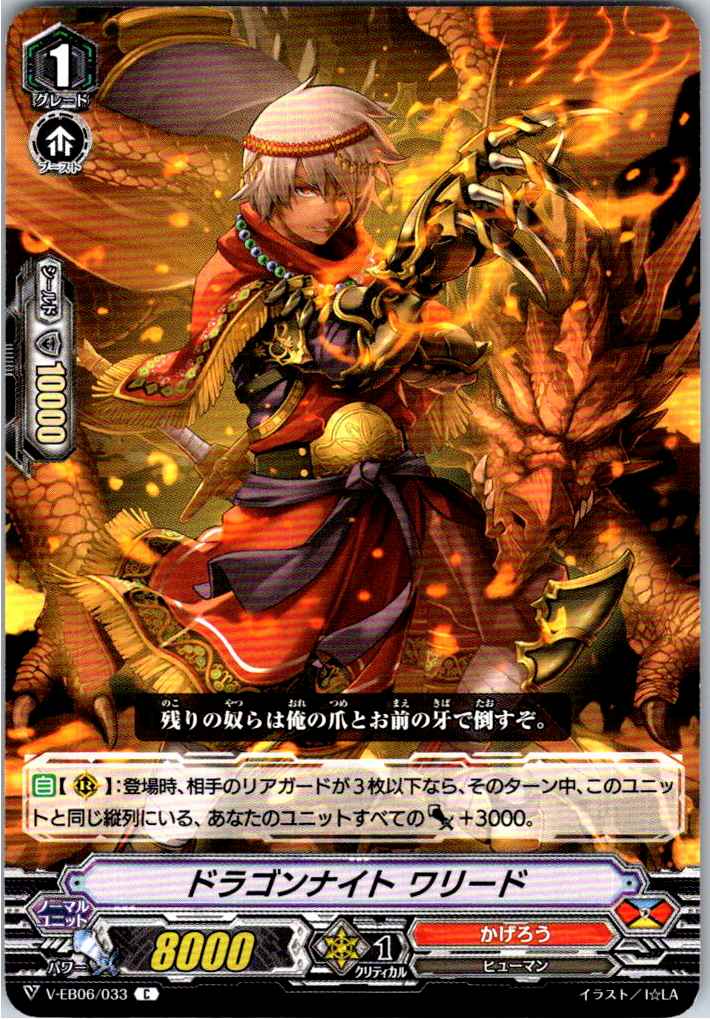 V/EB06/033C ドラゴンナイト ワリード 【別拠点在庫品B】