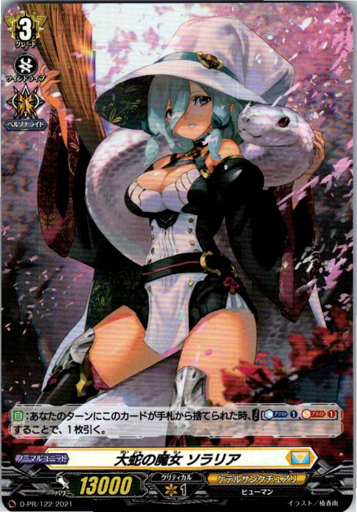 D/PR/122PR Soraria the Serpent Witch [Alternate Branch Stock B]