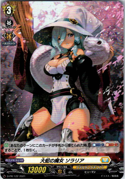 D/PR/122PR 大蛇の魔女 ソラリア 【別拠点在庫品B】