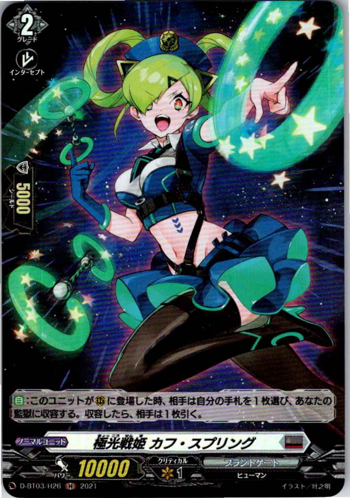 D/BT03/H26H Aurora Battle Princess, Cuff Spring [Alternate Location Stock B]