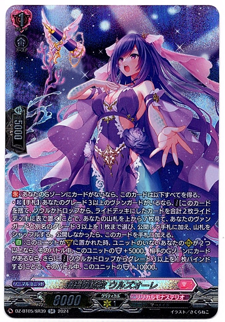 DZ/BT05/SR39SR Hymn of Pure Fortune, Urzolla [In-store purchase item]