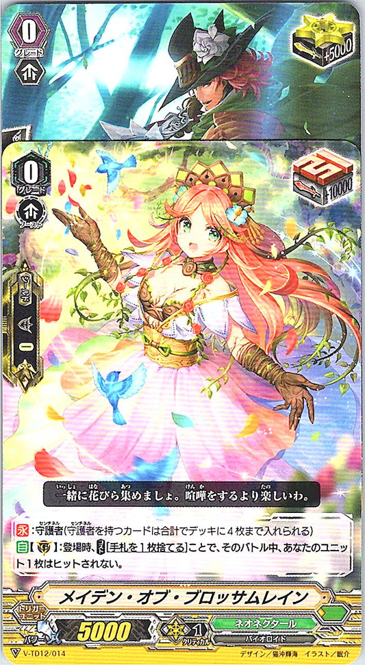 V/TD12/014TD メイデン・オブ・ブロッサムレイン 【別拠点在庫品B】