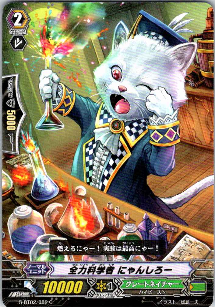 G/BT02/082C All-Out Scientist, Nyanshiro [Available at another store B]