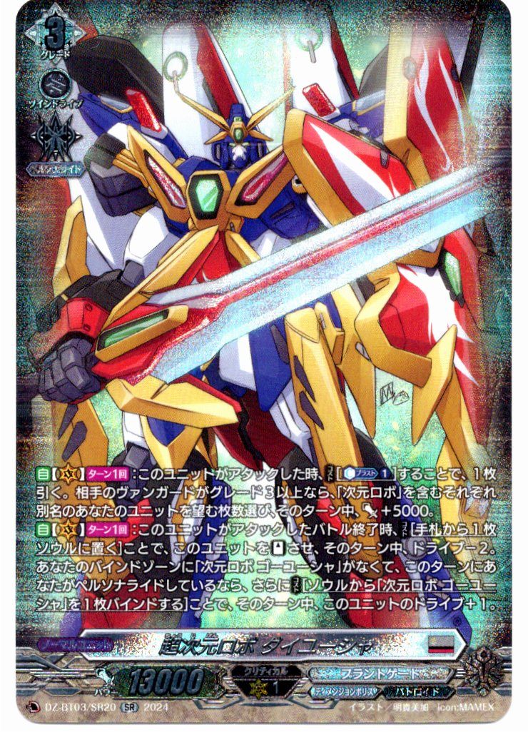 DZ/BT03/SR20SR Super Dimensional Robo, Daiyusha [Store Purchase Product]