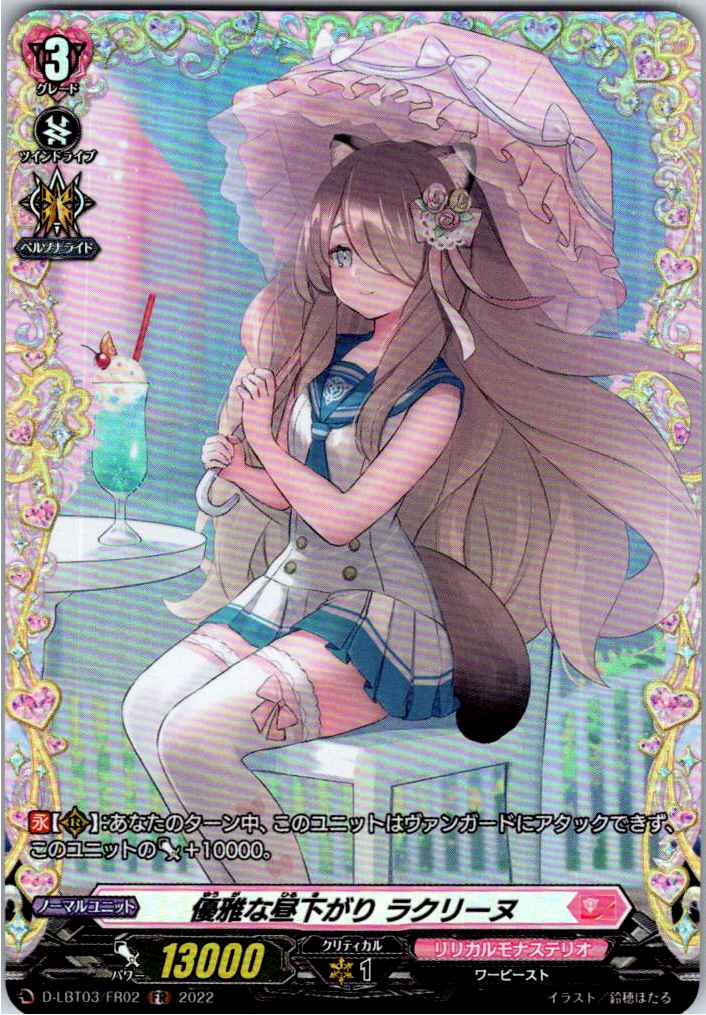 D/LBT03/FR02FR Elegant Afternoon, Raculene [Off-site Stock B]