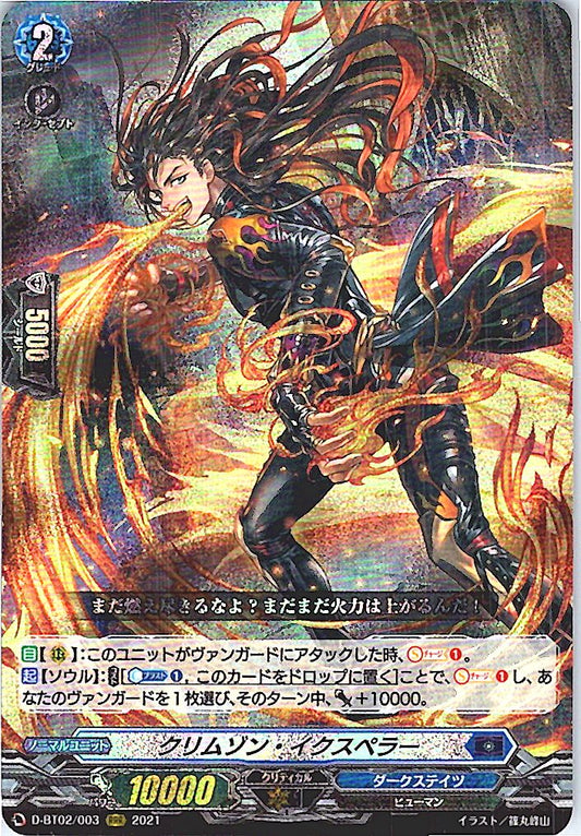 D/BT02/003RRR クリムゾン・イクスペラー 【別拠点在庫品B】