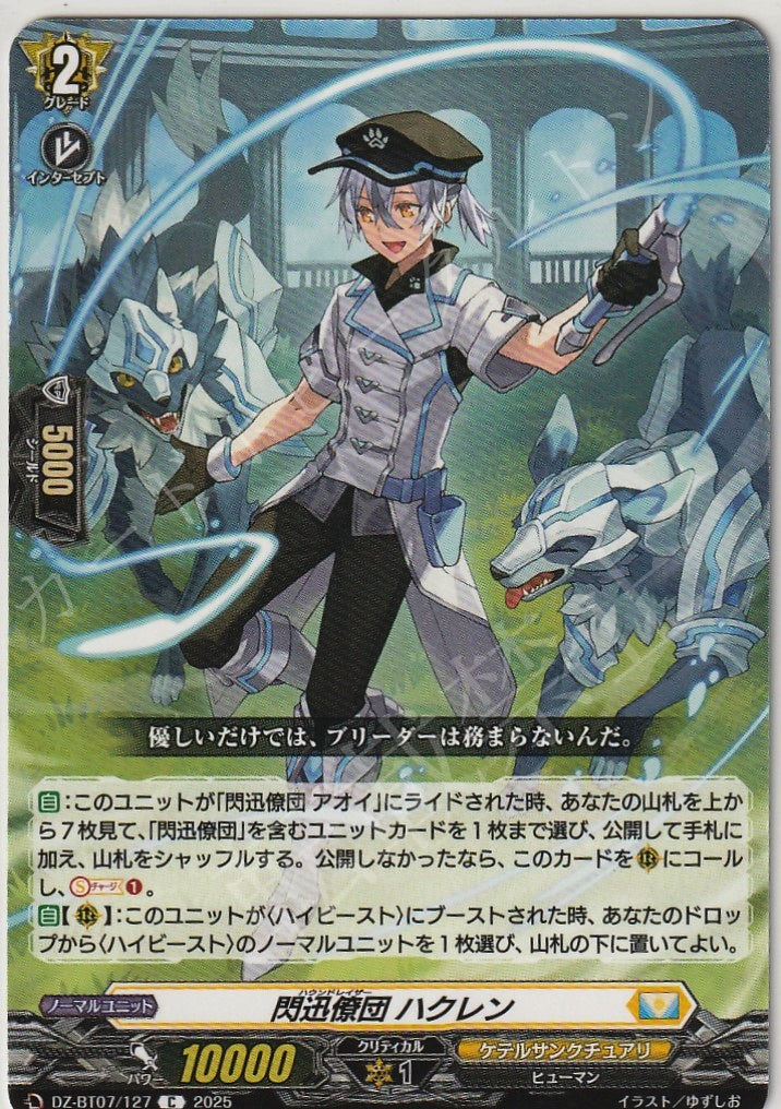 DZ/BT07/127C Flash Squad Hakuren