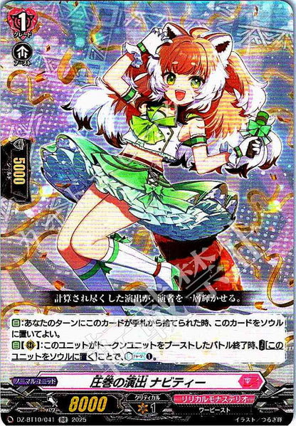 DZ/BT10/041 圧巻の演出 ナビティー 【店頭買取品】