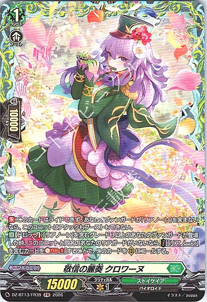 DZ/BT13/FR39FR Trustful Diva, Croiwenne