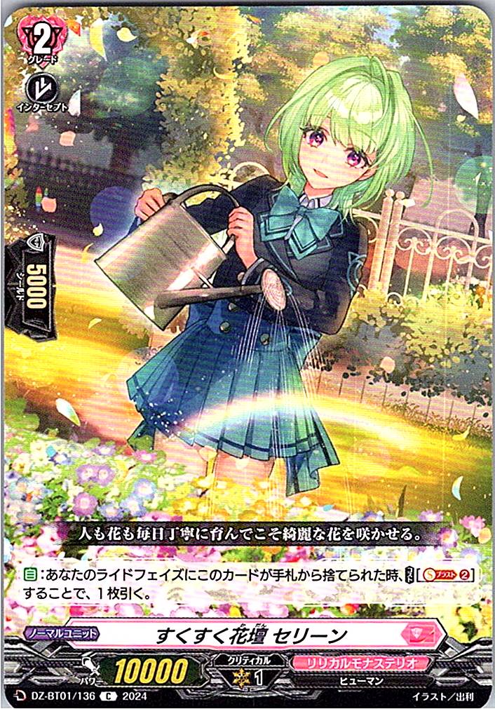 DZ/BT01/136C すくすく花壇 セリーン 【別拠点在庫品B】