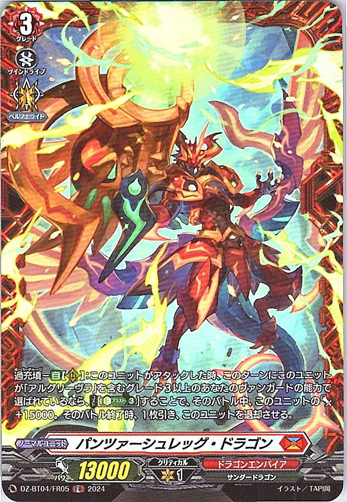 DZ/BT04/FR05FR Panzer Schreck Dragon [Different Store Stock B]