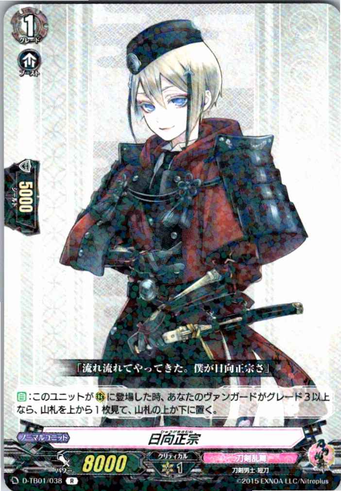 D/TB01/038R Hinata Masamune [Off-site Stock B]