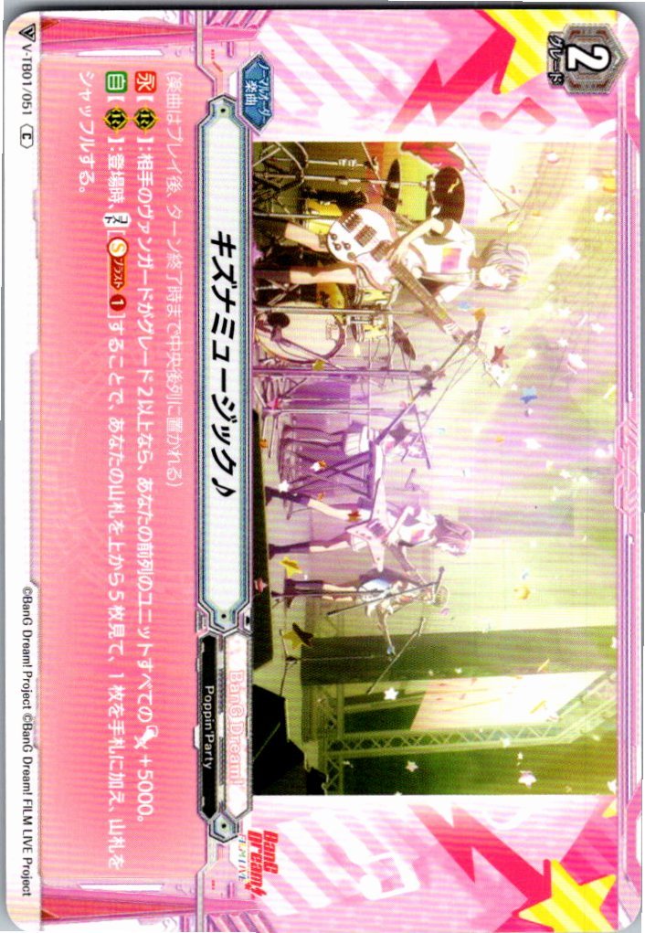 V/TB01/051C キズナミュージック♪ 【別拠点在庫品B】