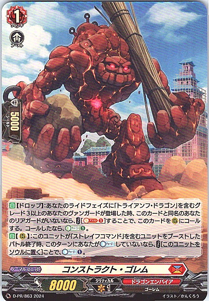 D/PR/863PR Construct Golem [In-store purchase]