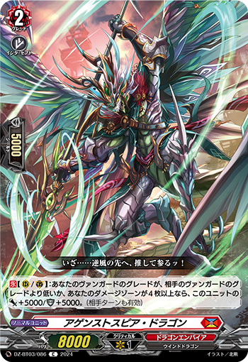 DZ/BT03/086C Against Spear Dragon
