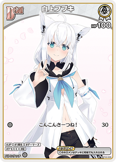 HBP02/008C Shirakami Fubuki [Store Purchase Item]