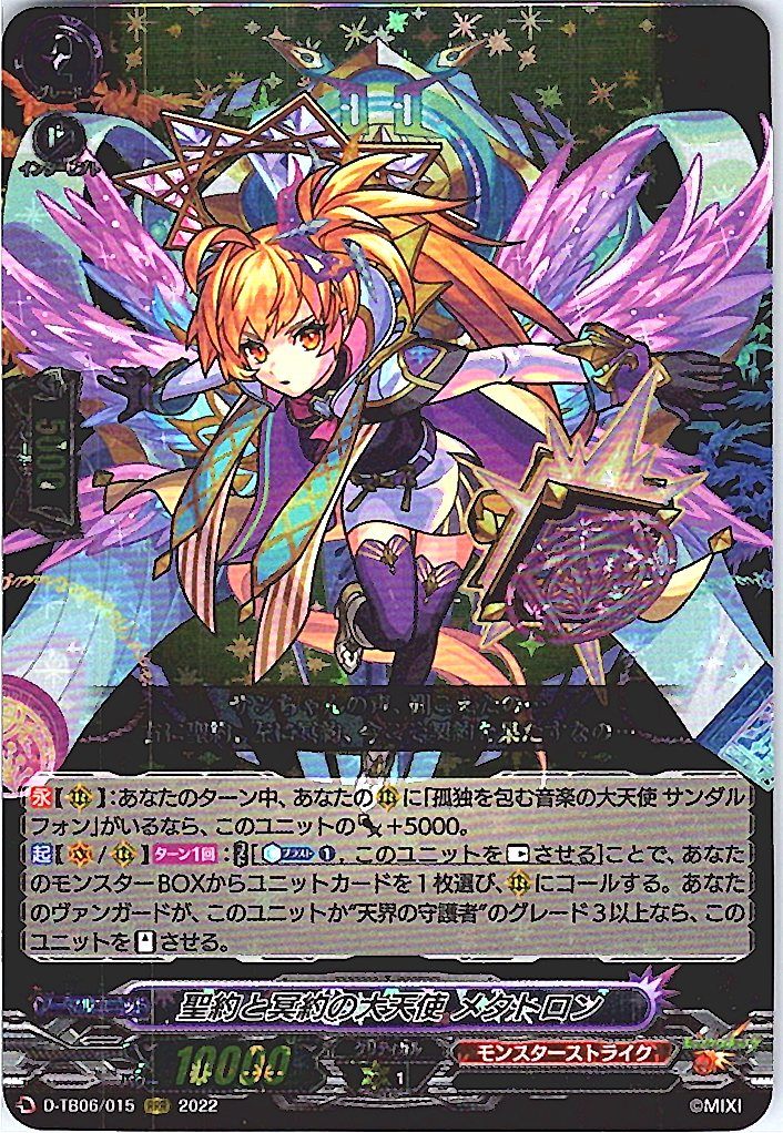 D/TB06/015RRR Archangel of Covenant and Underworld Pact, Metatron [B item in another warehouse]