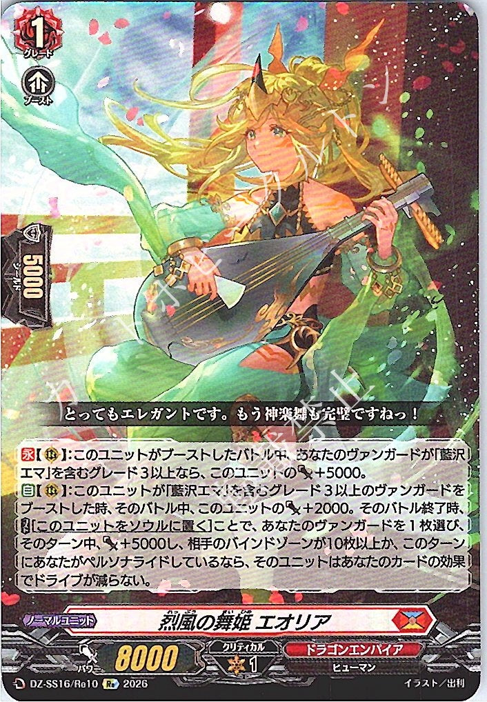 DZ/SS16/Re10Re Eolia, Dancer of Gale