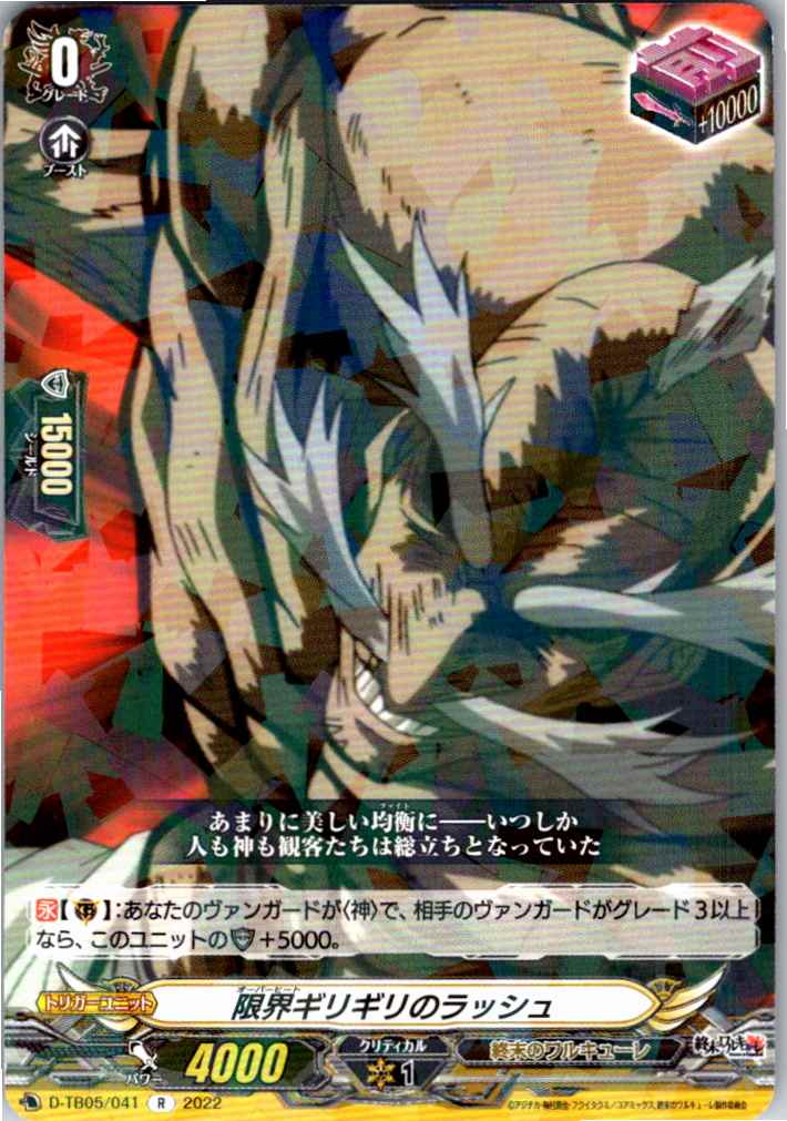D/TB05/041R 限界ギリギリのラッシュ 【別拠点在庫品B】
