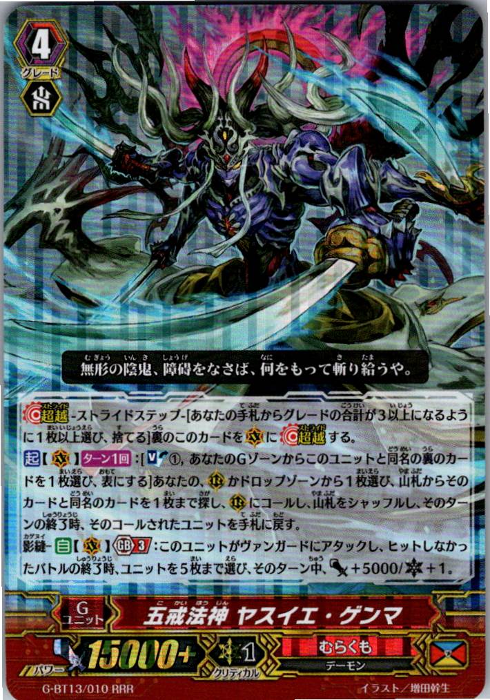 G/BT13/010RRR Five Grand Commander, Yasui E Genma [Warehouse Stock]