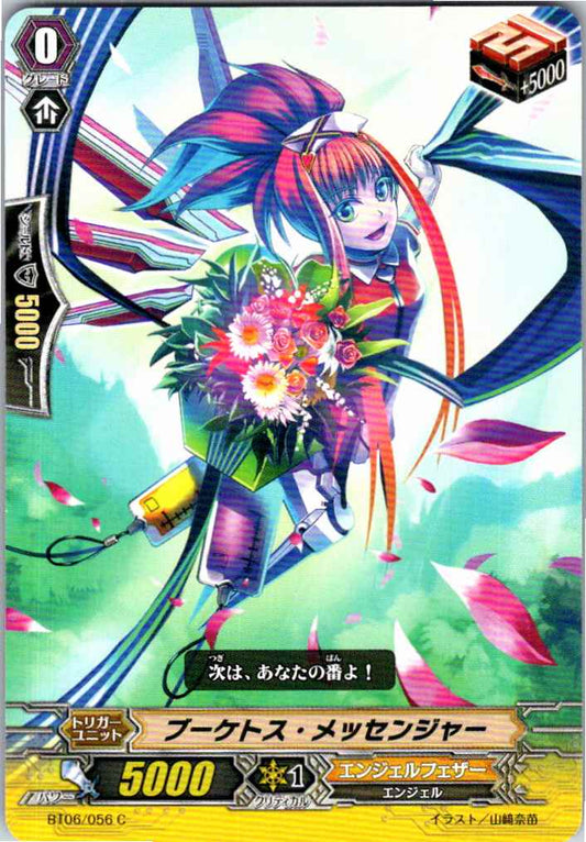 BT06/056C ブーケトス・メッセンジャー 【倉庫在庫品】
