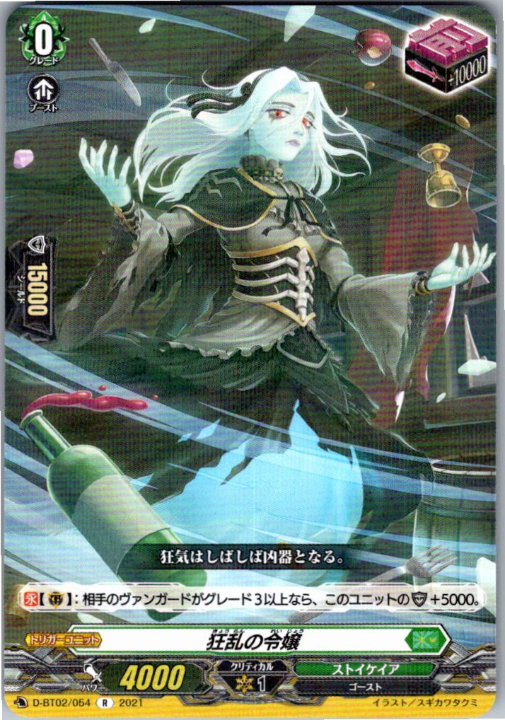 D/BT02/054R Frenzied Lady [Separate Location Stock B]