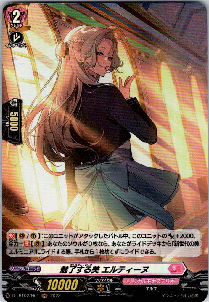 D/LBT02/H01H 魅了する美 エルティーヌ 【別拠点在庫品B】