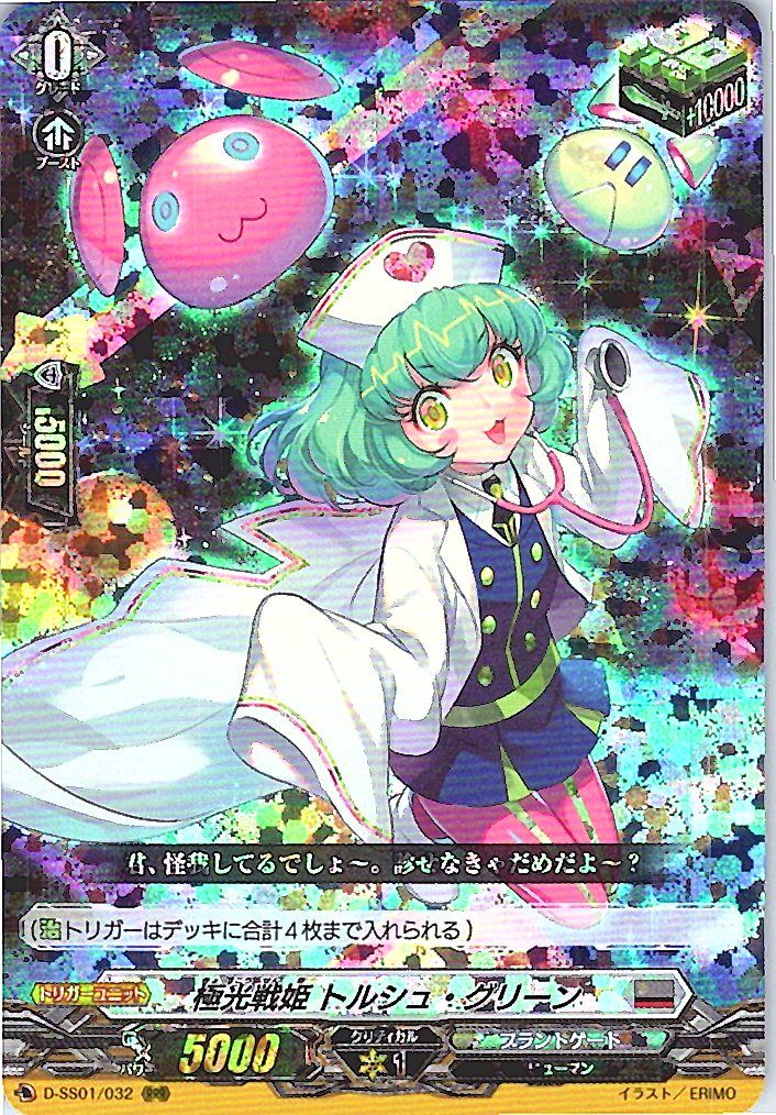 D/SS01/032RRR Aurora Battle Princess, Torsch Green [Alternate Location Stock B]