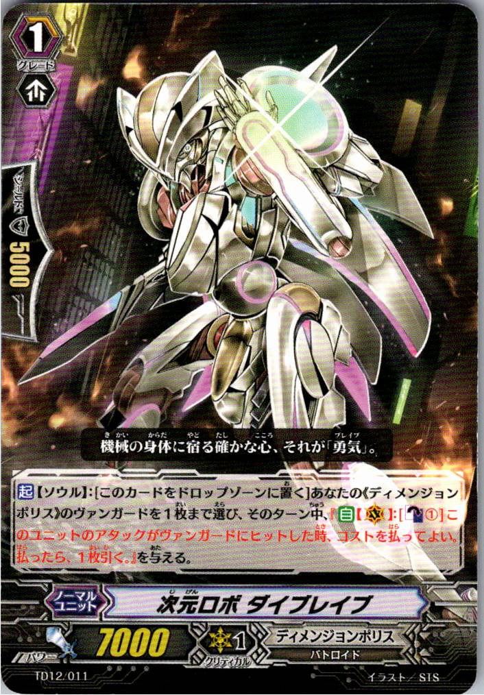 TD12/011TD Dimensional Robo, Daibrave [Warehouse Stock]