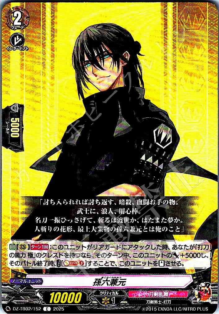 DZ/TB02/152 Sunroku Kanemoto