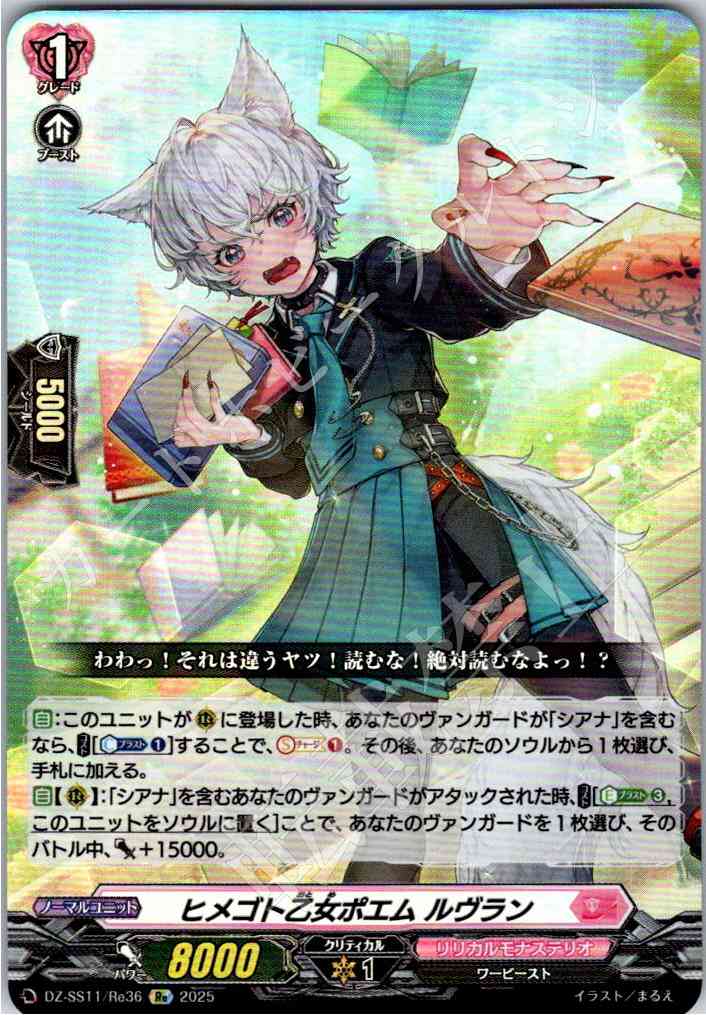 DZ/SS11/Re36Re Himagoto Maiden Poem, Rebran