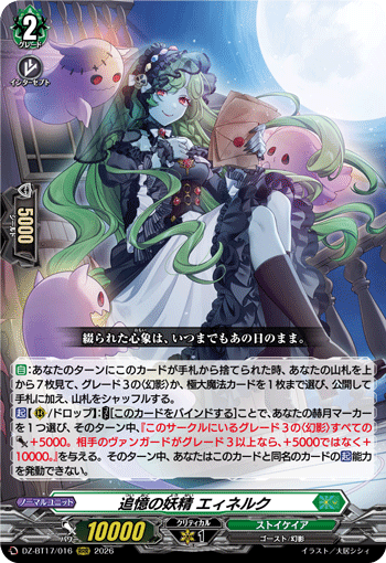 DZ/BT17/016RRR 追憶の妖精 エィネルク 【店頭買取品】