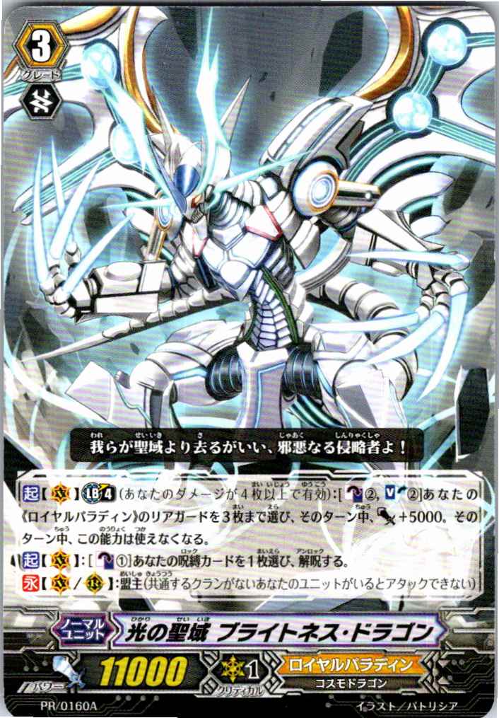 PR/0160A Sanctuary of Light, Brightness Dragon [Alternate Location Stock B]