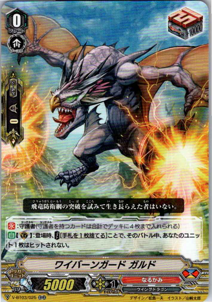 V/BT03/025RR ワイバーンガード ガルド 【倉庫在庫品】