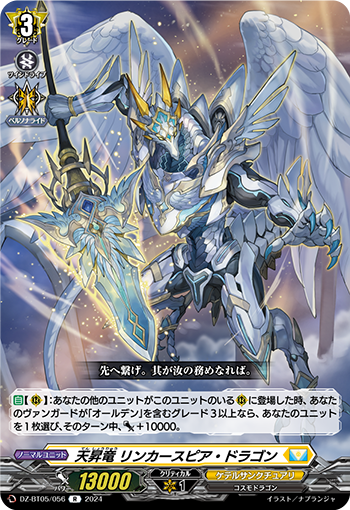 DZ/BT05/056R 天昇竜 リンカースピア・ドラゴン