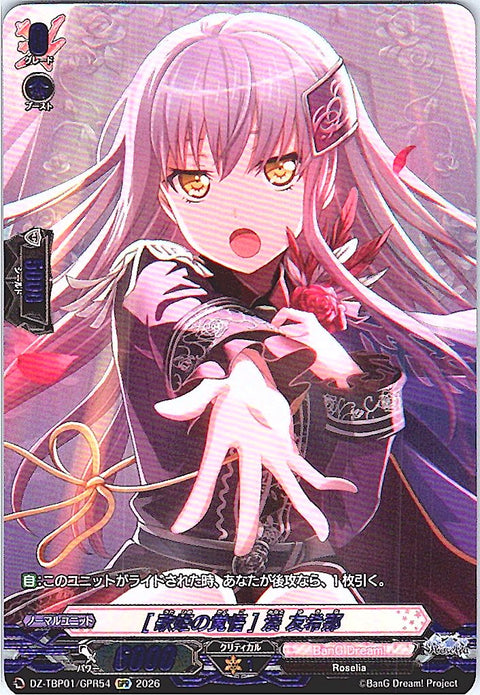 DZ/TBP01/GPR54GPR [歌姫の覚悟] 湊 友希那 【店頭買取品】