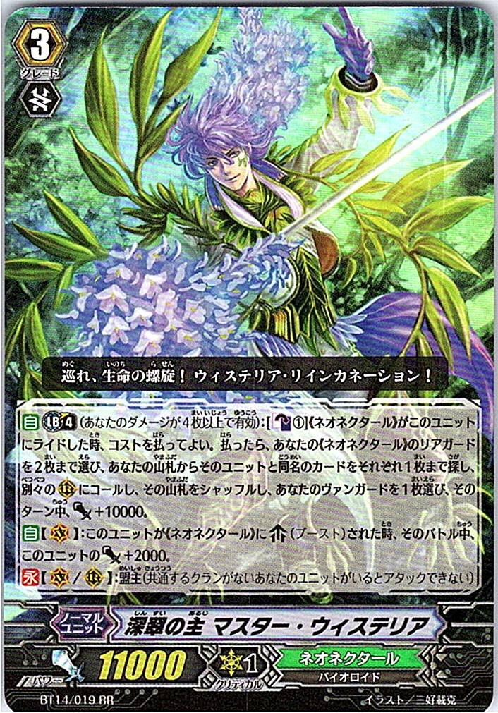 BT14/019RR 深翠の主 マスター・ウィステリア 【別拠点在庫品B】
