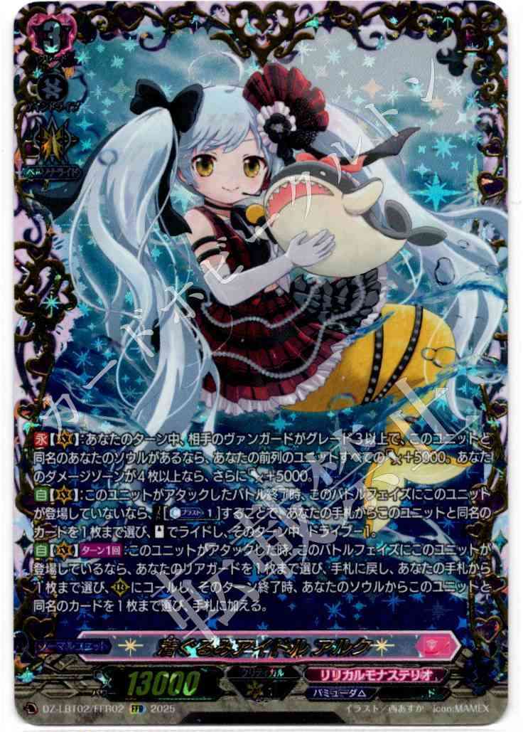 DZ/LBT02/FFR02FFR Mascot Idol, Aruk