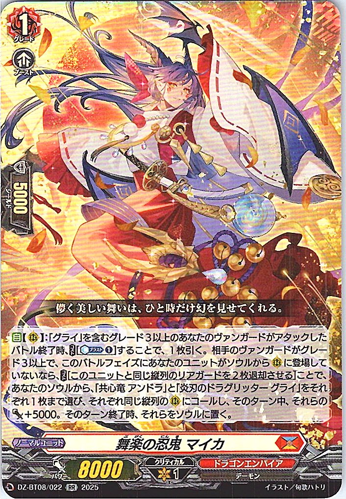 DZ/BT08/022RR Myoga, Dancing Music Ninja