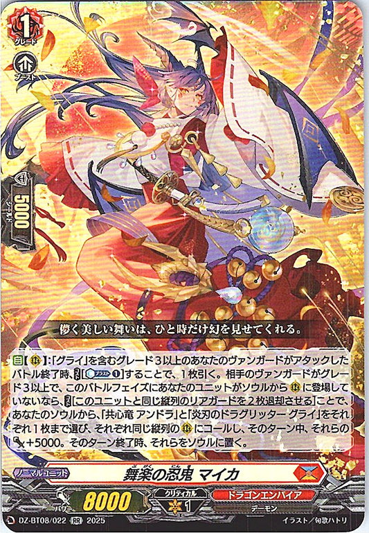 DZ/BT08/022RR 舞楽の忍鬼 マイカ