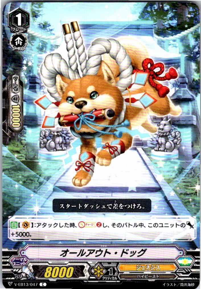 V/EB13/047C オールアウト・ドッグ 【別拠点在庫品B】