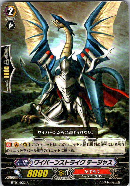 BT01/023R ワイバーンストライク テージャス 【別拠点在庫品B】