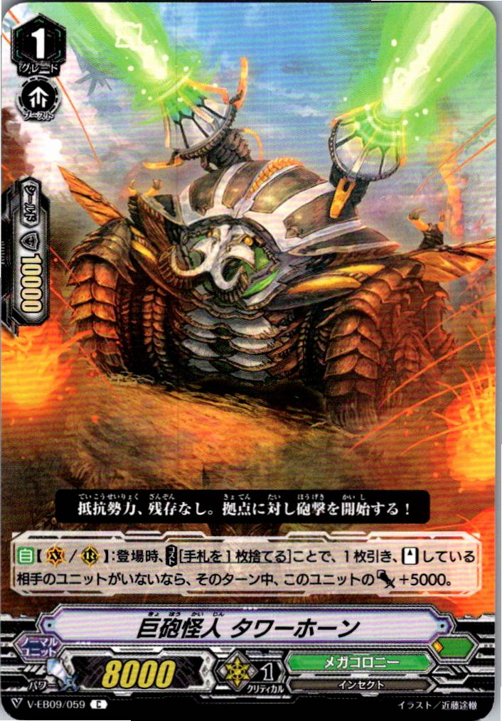 V/EB09/059C Giant Cannon Monster, Towerhorn [Warehouse Stock]