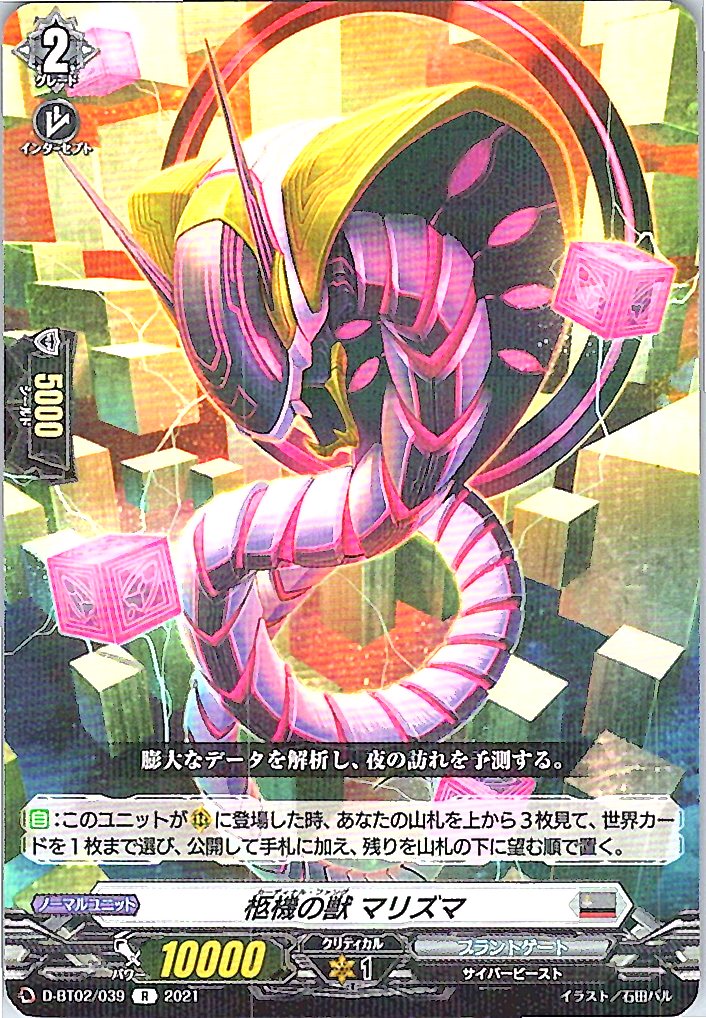 D/BT02/039R Coffin Machine Beast, Marizma