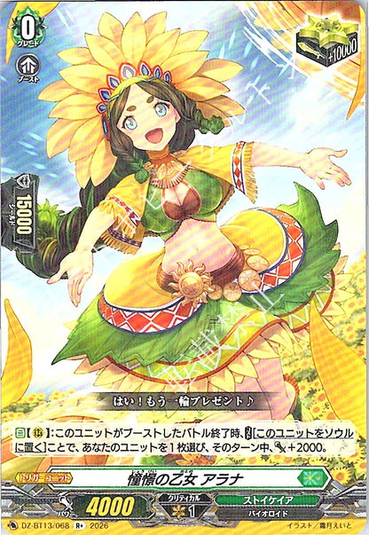 DZ/BT13/068R+ 憧憬の乙女 アラナ