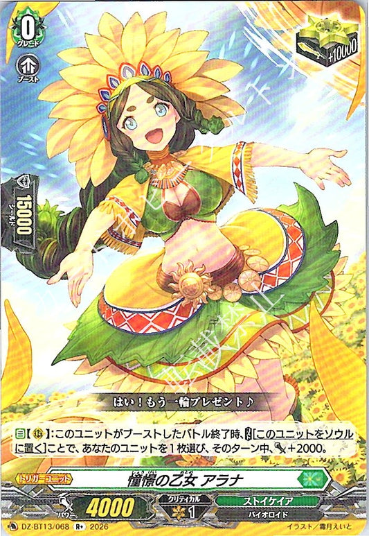 DZ/BT13/068R+ Maiden of Longing, Alana [In-store purchase item]