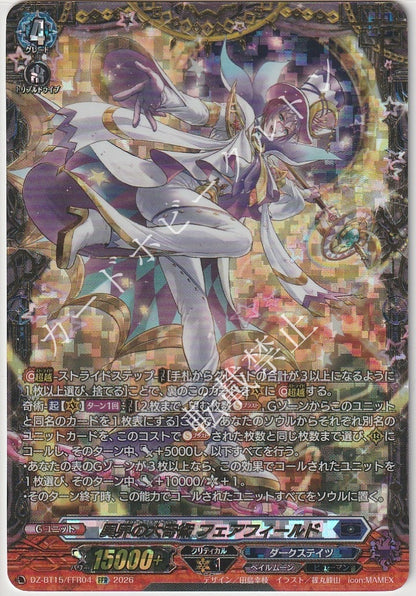DZ/BT15/FFR04FFR 異界の大奇術 フェアフィールド