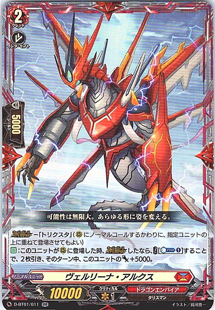 D/BT01/011RR Vernalina Arcs [Separate Location Stock B]