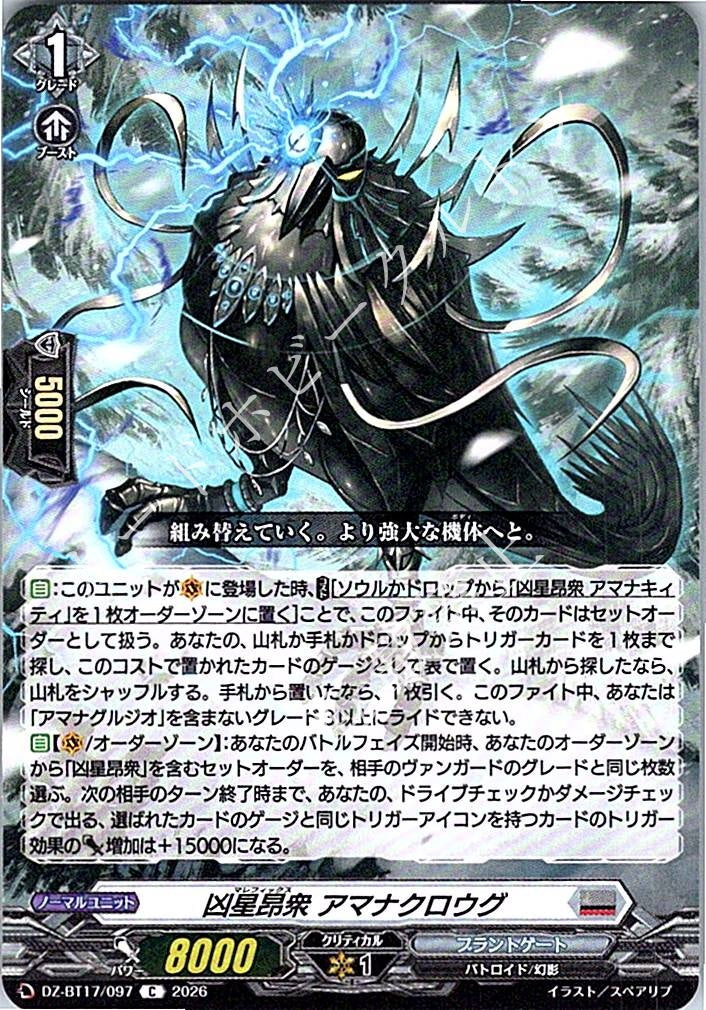 DZ/BT17/097C 凶星昂衆 アマナクロウグ